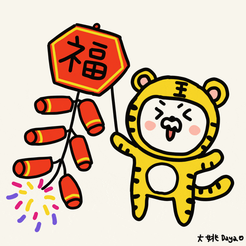 Chinese New Year Tiger GIF by 大姚Dayao