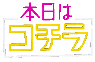 らいぶ Sticker
