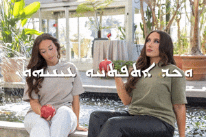 Fruit Assyrian GIF by Salem's Vision