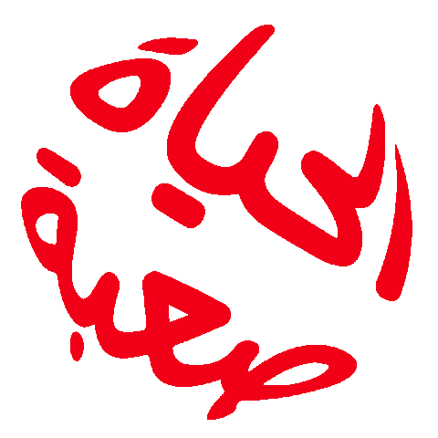 Life Lebanon Sticker by Boshies