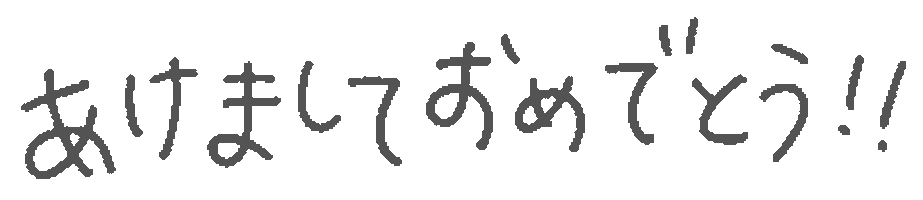 あけましておめでとう New Year Sticker For Ios Android Giphy あけましておめでとう New Year Sticker For Ios Android Giphy
