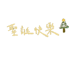 Merry Christmas Heart Sticker