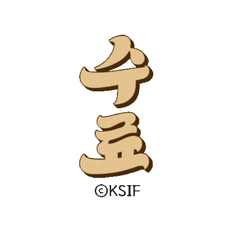 Sticker by KSIF