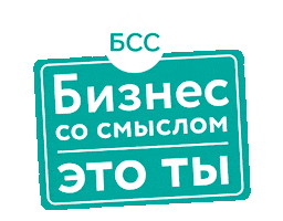Businessmeaning Sticker by Бизнес со смыслом