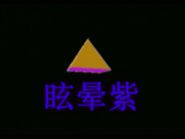 andrismagyar art gif glitch vhs GIF