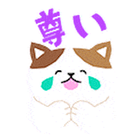 尊い Sticker by Pococha公式