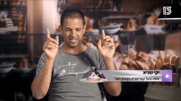 Gameofchefs GIF by Ch13 Reshet
