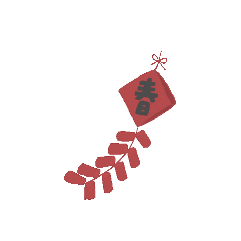 新年快樂 Sticker