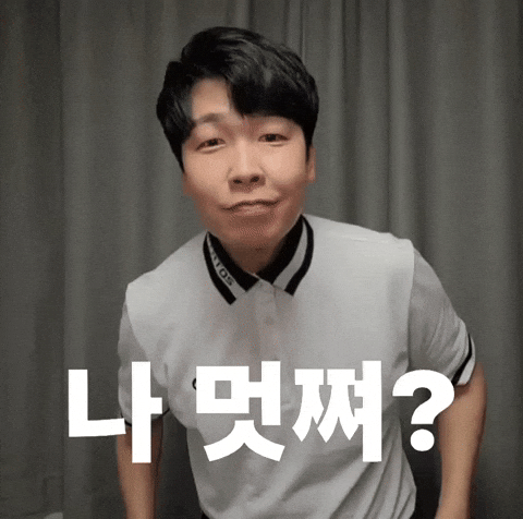 나 멋쪄 GIF