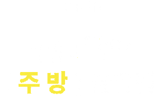 오늘의집 Sticker by todayhouse