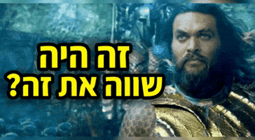Hebrew GIF