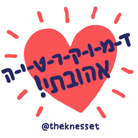 The Knesset Sticker